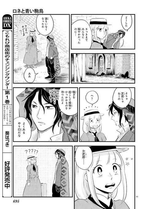 #浅見鶴子 #ロネと青い駒鳥

(4/10)
#漫画が読めるハッシュタグ 