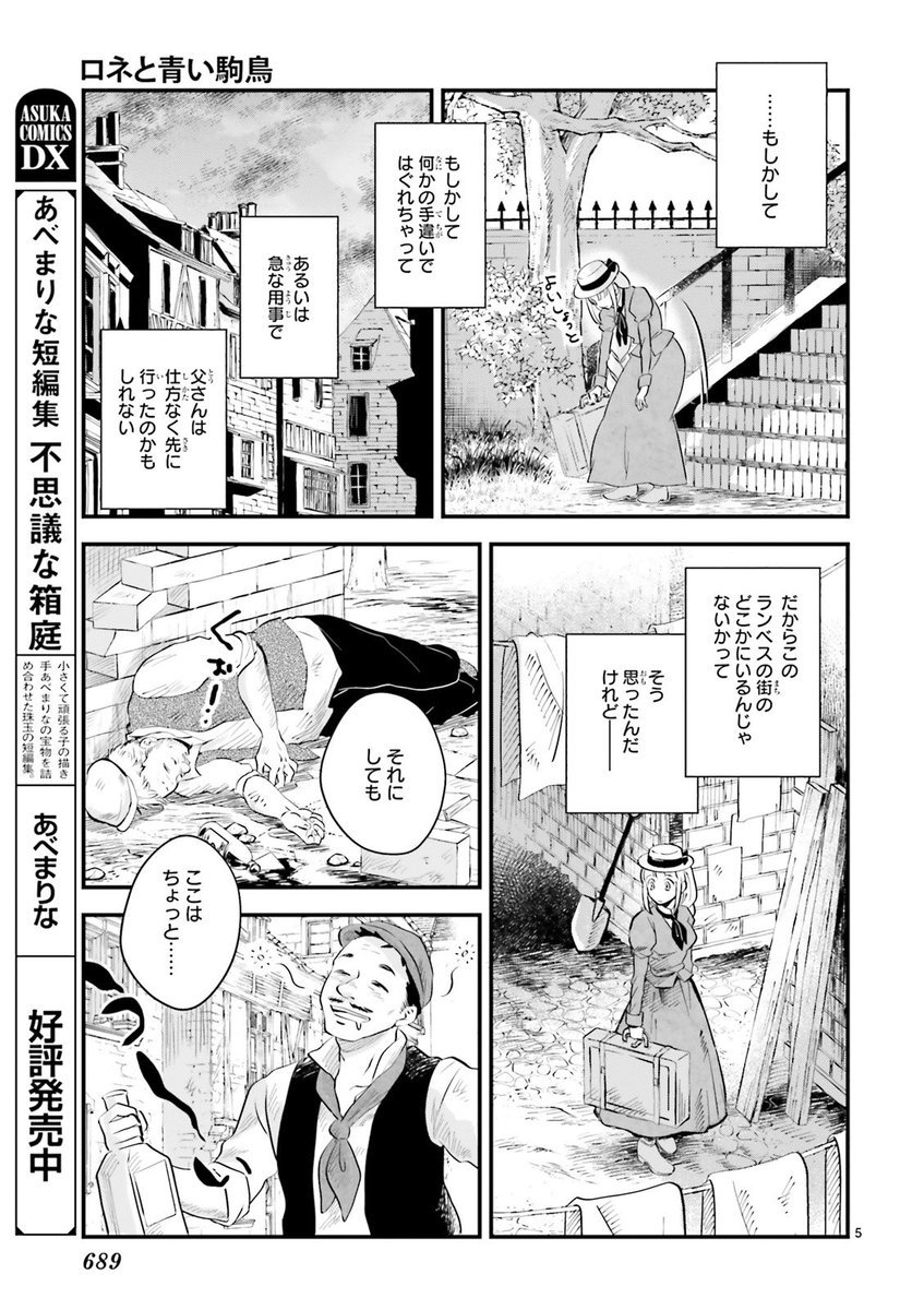 #浅見鶴子 #ロネと青い駒鳥

(2/10)
#漫画が読めるハッシュタグ 