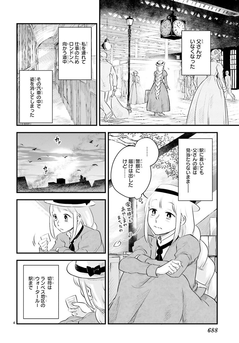 #浅見鶴子 #ロネと青い駒鳥

(2/10)
#漫画が読めるハッシュタグ 