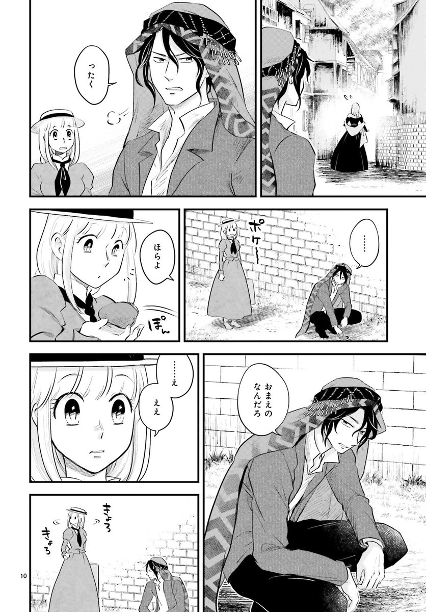 #浅見鶴子 #ロネと青い駒鳥

(3/10)
#漫画が読めるハッシュタグ 