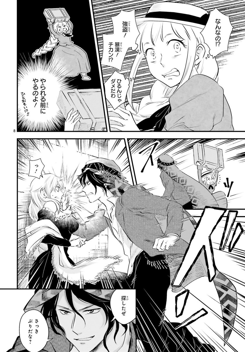 #浅見鶴子 #ロネと青い駒鳥

(3/10)
#漫画が読めるハッシュタグ 