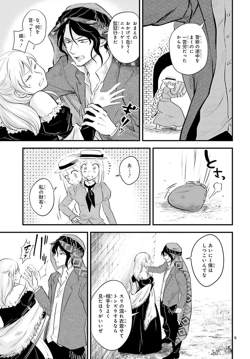 #浅見鶴子 #ロネと青い駒鳥

(3/10)
#漫画が読めるハッシュタグ 