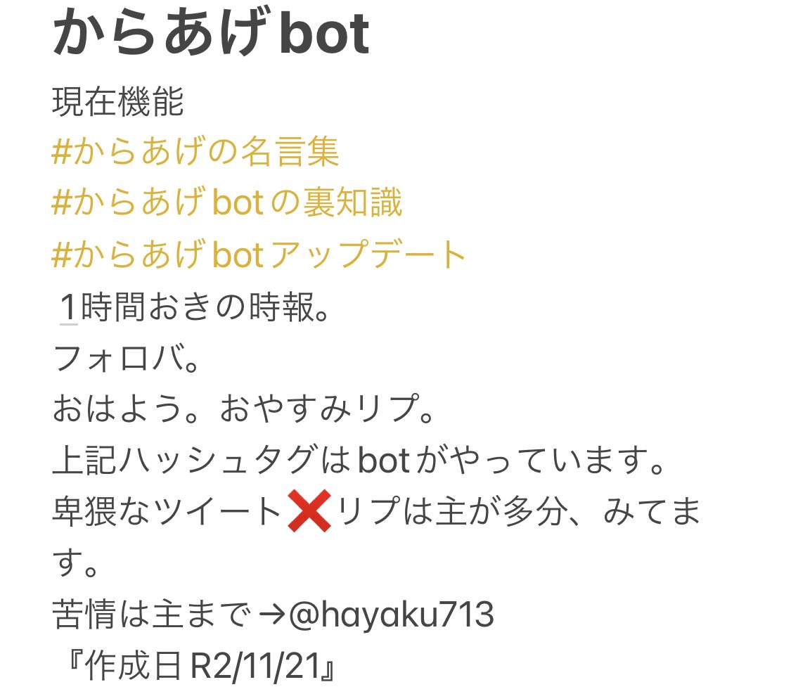 からあげbot現在状況です