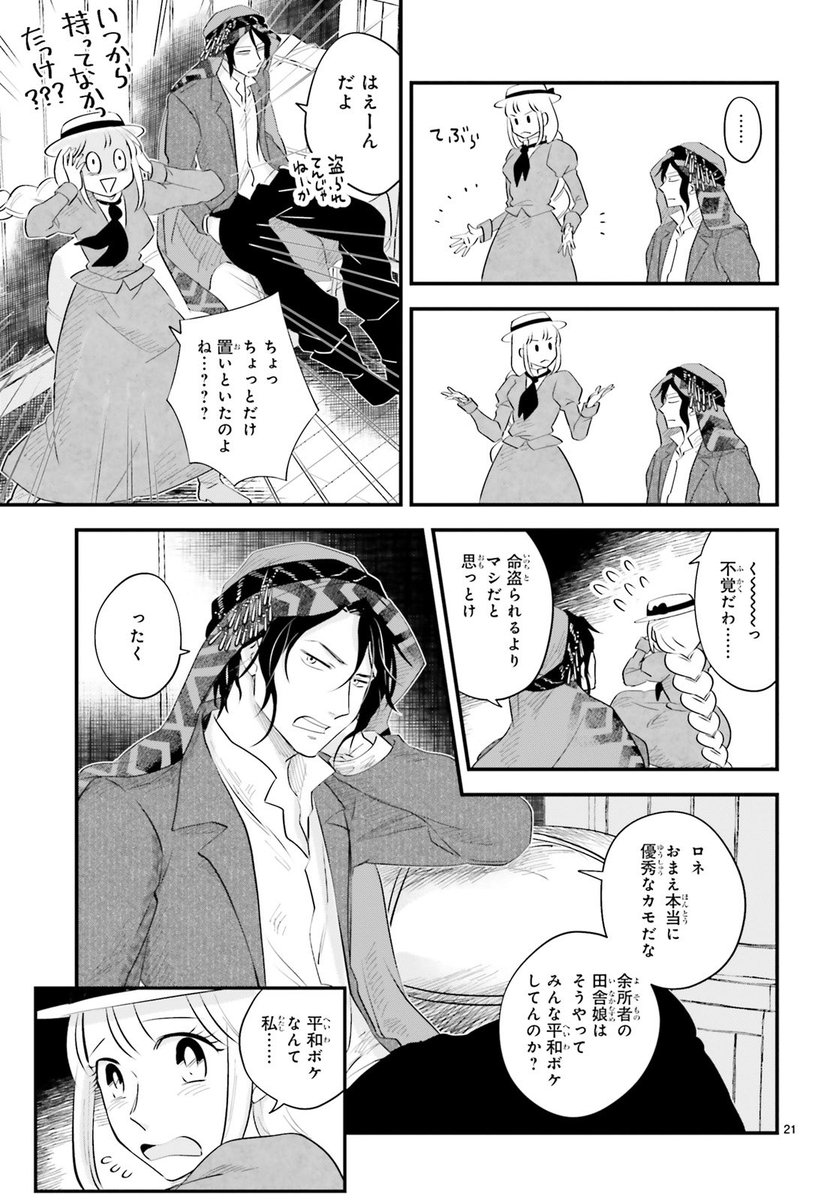 #浅見鶴子 #ロネと青い駒鳥

(6/10)
#漫画が読めるハッシュタグ 