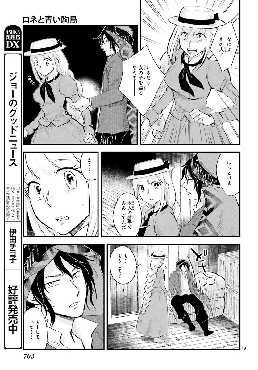 #浅見鶴子 #ロネと青い駒鳥

(6/10)
#漫画が読めるハッシュタグ 