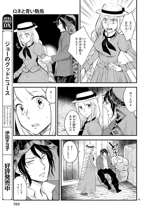 #浅見鶴子 #ロネと青い駒鳥

(6/10)
#漫画が読めるハッシュタグ 