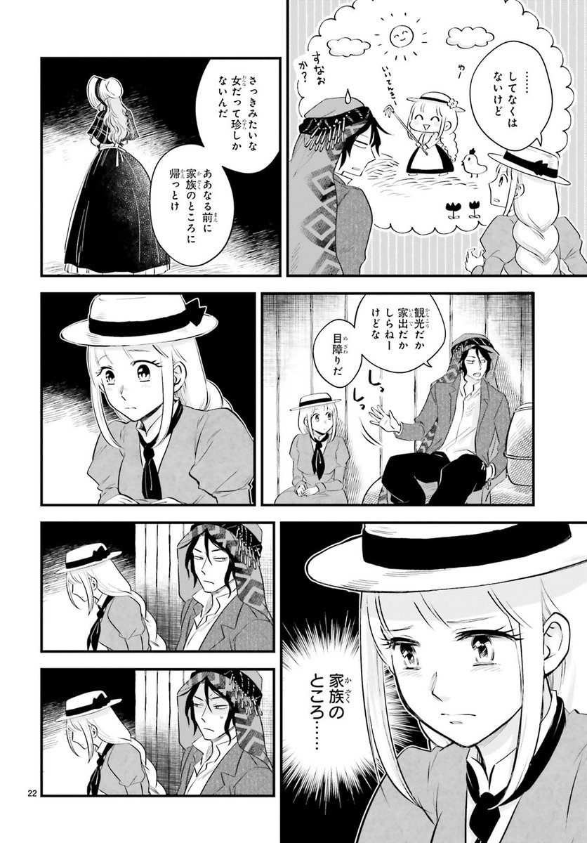 #浅見鶴子 #ロネと青い駒鳥

(6/10)
#漫画が読めるハッシュタグ 