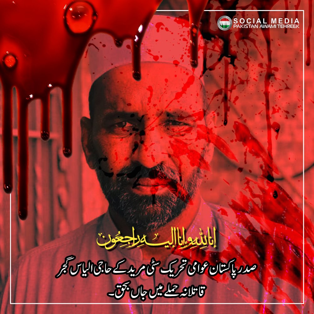 PAT Central Punjab tweet media