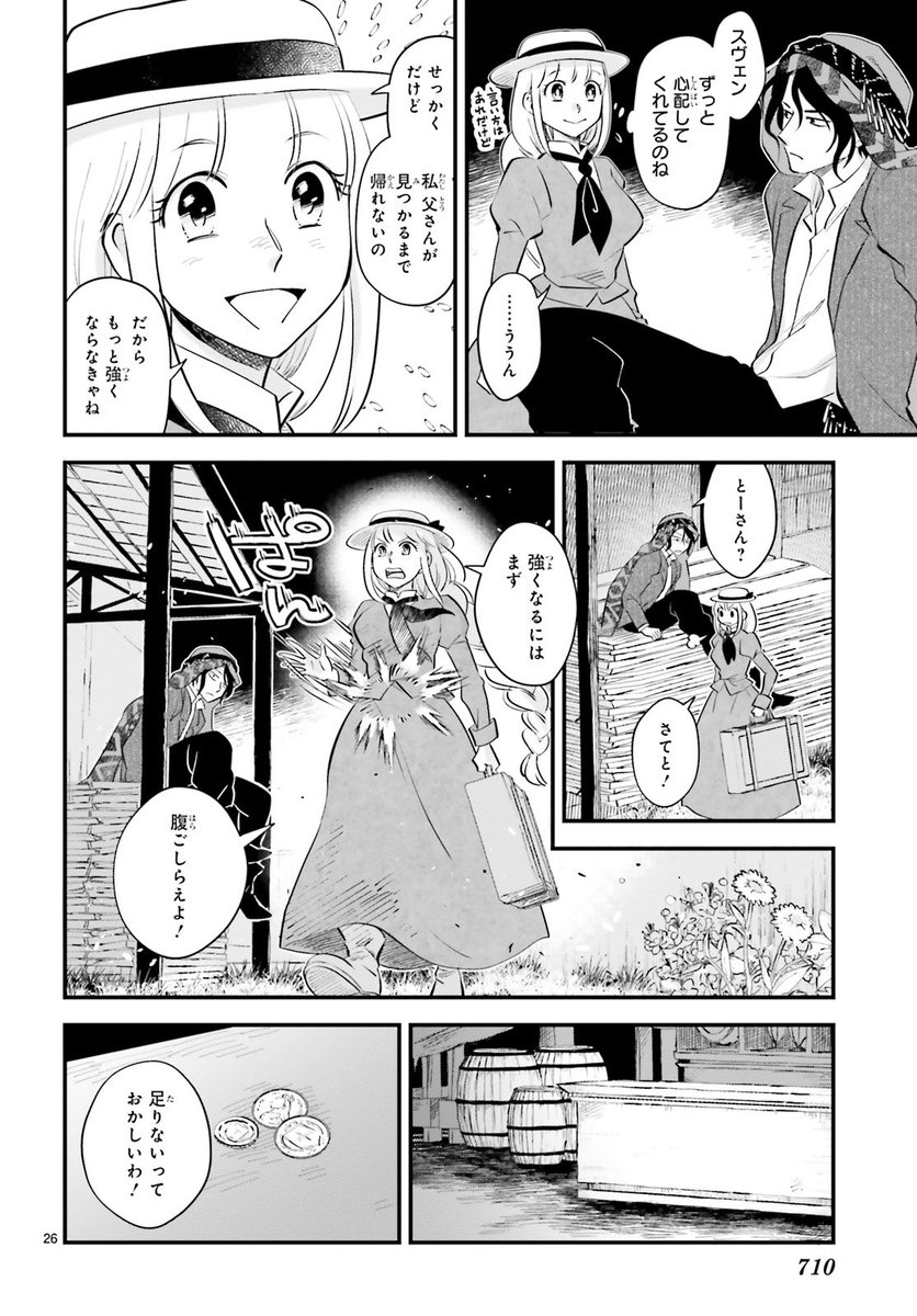 #浅見鶴子 #ロネと青い駒鳥

(7/10)
#漫画が読めるハッシュタグ 