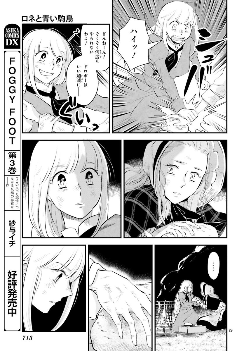 #浅見鶴子 #ロネと青い駒鳥

(8/10)
#漫画が読めるハッシュタグ 