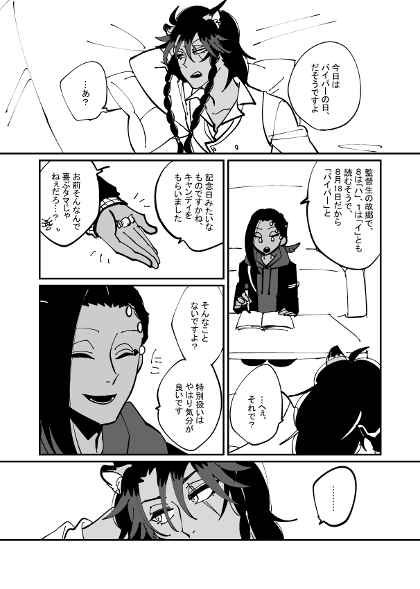 結局2日過ぎてしまったばいぱ～の日のレオジャミ漫画…。 