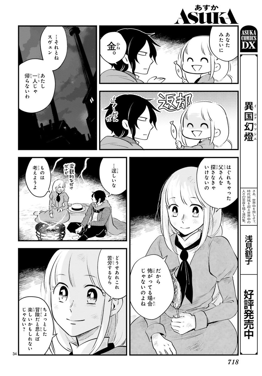 #浅見鶴子 #ロネと青い駒鳥

(9/10)
#漫画が読めるハッシュタグ 