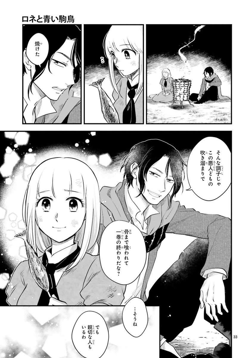 #浅見鶴子 #ロネと青い駒鳥

(9/10)
#漫画が読めるハッシュタグ 