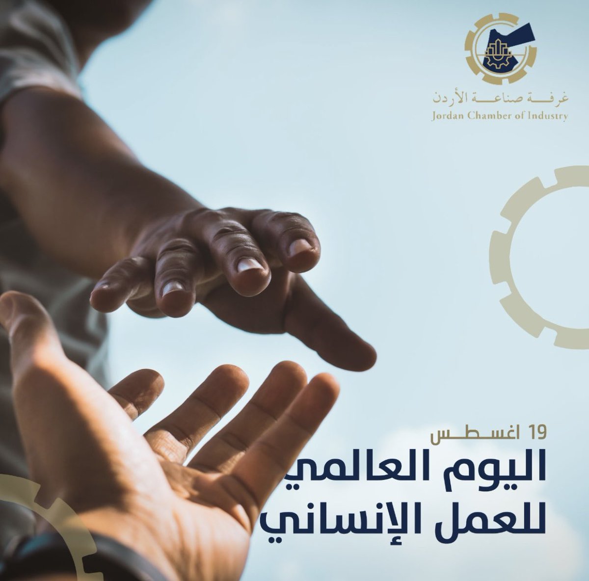 JORDAN CHAMBER OF INDUSTRY tweet media
