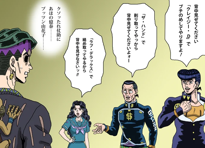 背中にチープ・トリックがいる露伴先生と求めていない助っ人たち
#岸辺露伴は動かない 