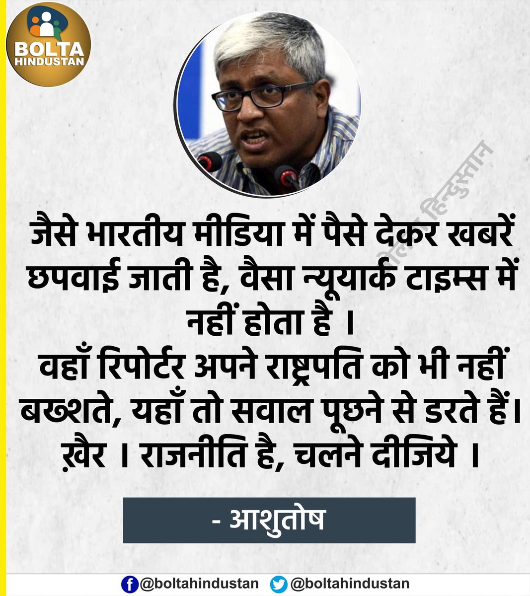 Bolta Hindustan tweet media