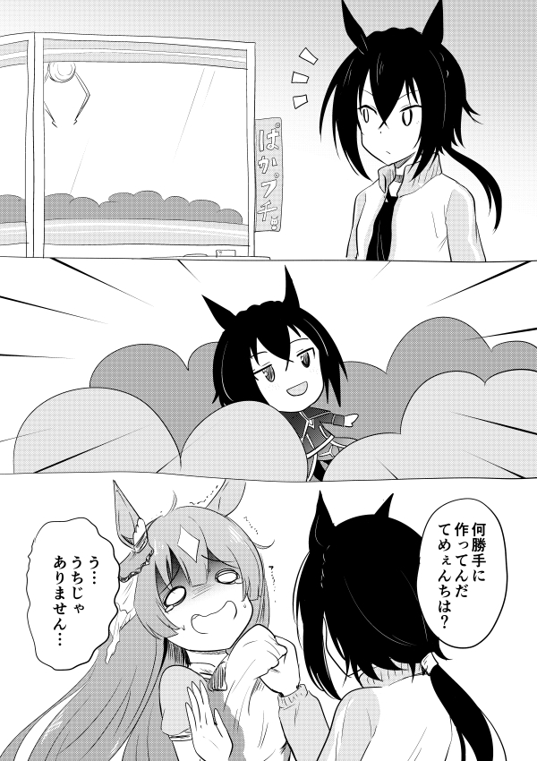 ゲーセンに行ったリョテイさん(サトちゃんを添えて)
#ウマ娘 