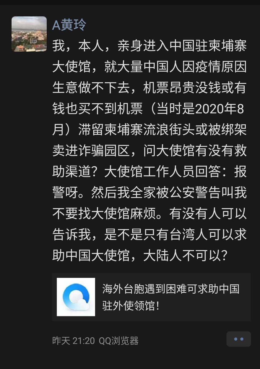 xiang7799's tweet photo. @caojitw 这就是堂堂一个中华共和国的居民在柬埔寨的惨痛经历，大使馆工作人员冷冰冰的说：你报警呀。 https://t.co/6j1laotkhy
