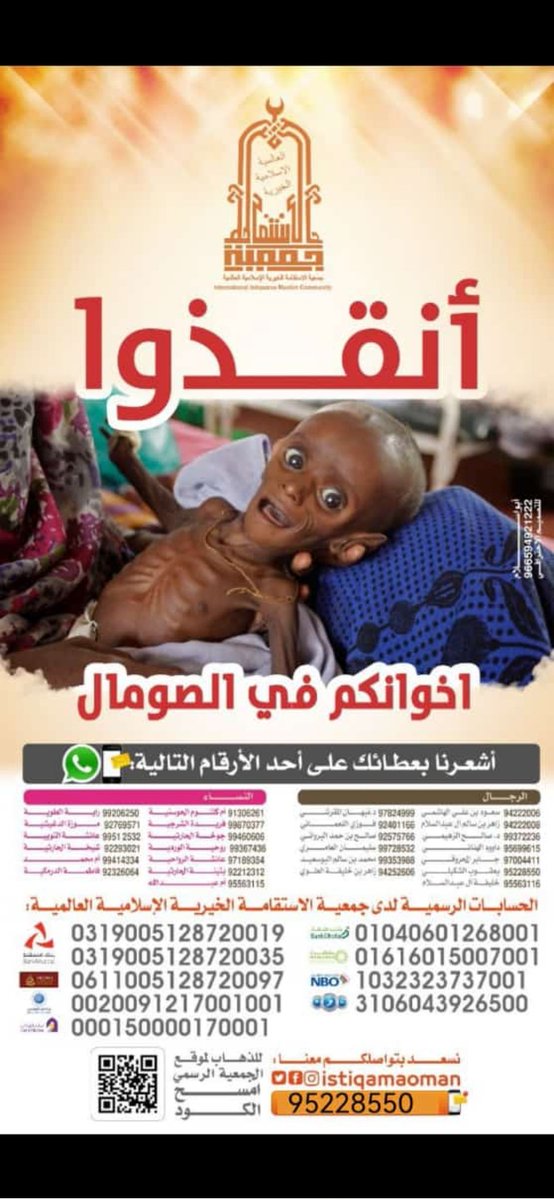 انقذوا اخوانكم في الصومال