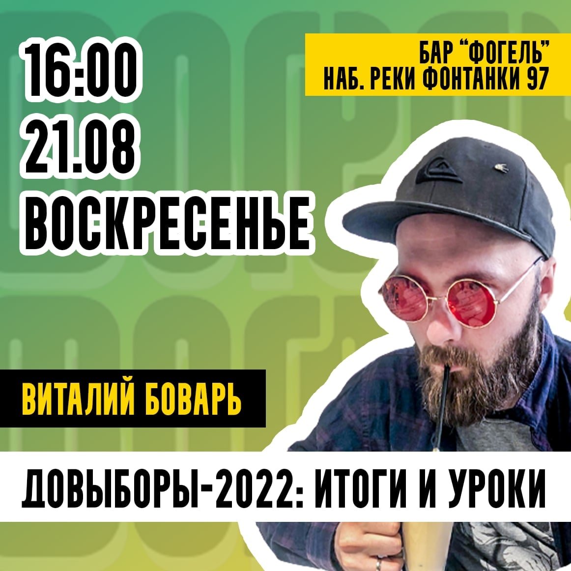 Бар «Фогель» tweet media