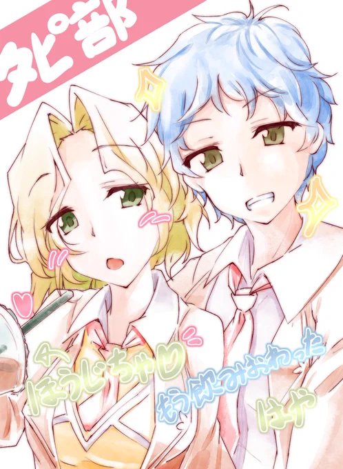 タピオカ部面白すぎる。今後もフリーダム&マイペースで部活しててほし～ #タピ約八尺さま 