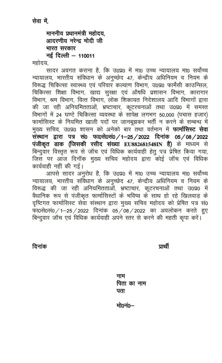 माननीय प्रधानमंत्री जी आज लाखो रजिस्टर्ड फार्मासिस्ट 18 साल से फार्मेसिस्ट भर्ती का इंतजार कर रहे हैं जबकि सभी प्रकार मेडिकल ट्रेनिंग कर चुके हैं ,रोजगार नही ,
रजिस्टर्ड फार्मासिस्ट की नियुक्ति हो 
बेरोजगार फार्मासिस्ट 

<a href="/BJP4UP/">BJP Uttar Pradesh</a>
<a href="/myogiadityanath/">Yogi Adityanath</a>
<a href="/brajeshpathakup/">Brajesh Pathak</a>
<a href="/narendramodi/">Narendra Modi</a>