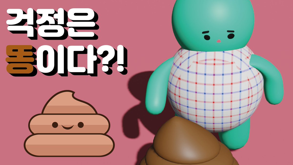 여러분, 걱정을 멈추고 싶으신가요? 🍒

그렇다면 아래의 유튜브 영상을 보시고 걱정을 뚝! 하고
멈추세요~~😆😂😍

클릭!(다양한 언어자막이 있어요!)
youtube.com/watch?v=gL8qOR…