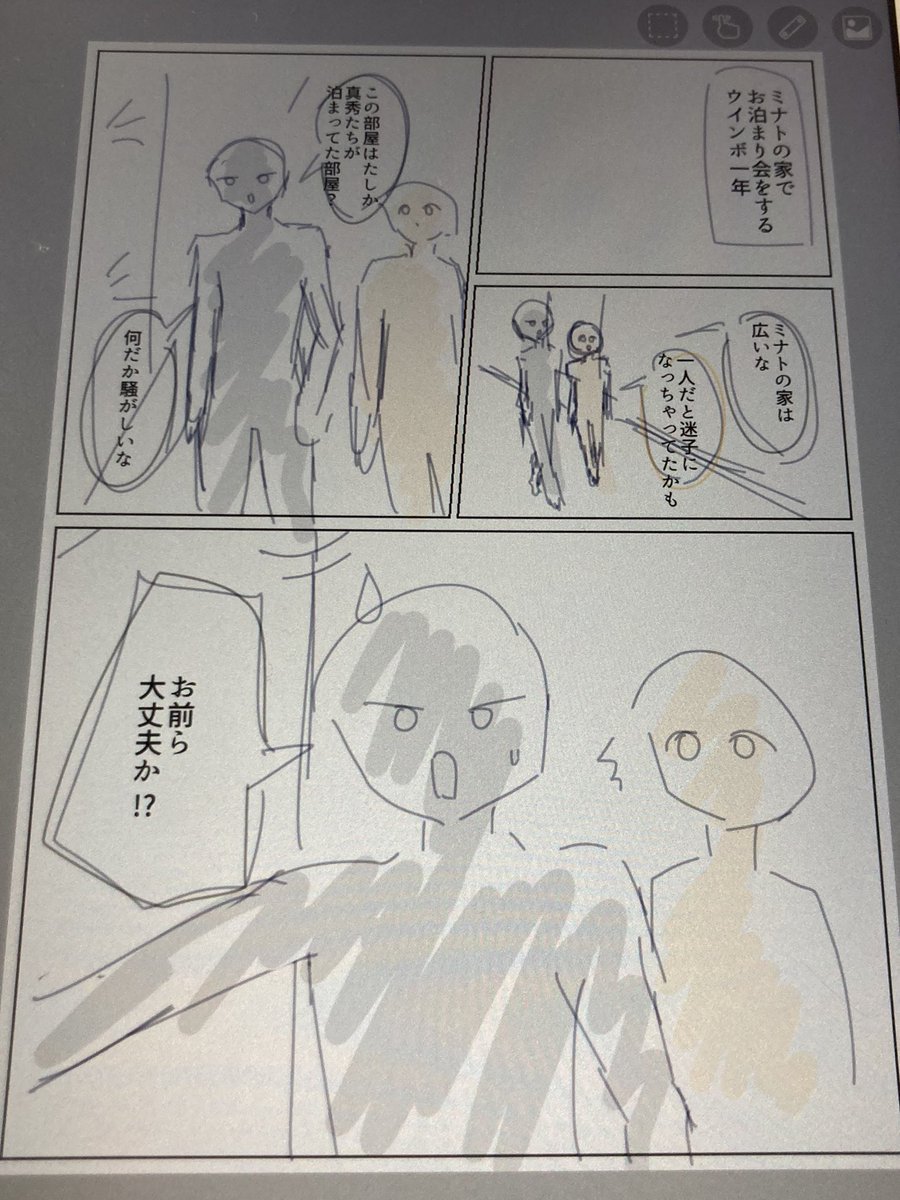 描く予定のましゅひび漫画のネーム 