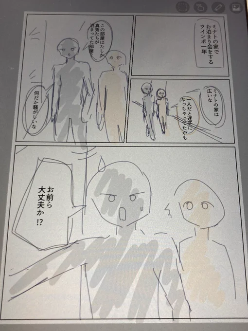 描く予定のましゅひび漫画のネーム 