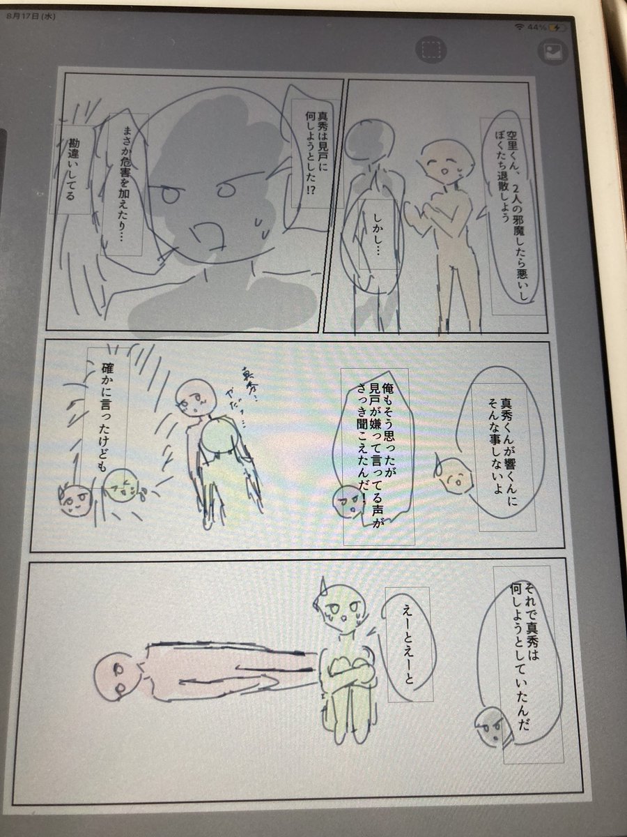 描く予定のましゅひび漫画のネーム 