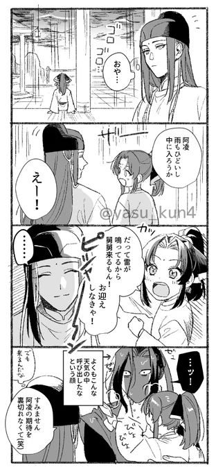 舅舅は雷鳴と共にやってくると思ってるあーりん 