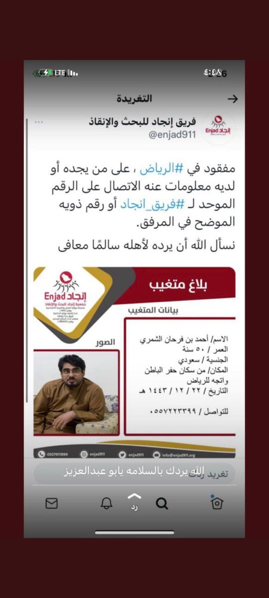 h_n_bn_shalal's tweet photo. الله يرده لهله سالم غانم #مفقود_الرياض_احمد_الشمري https://t.co/uglJtXSPpw