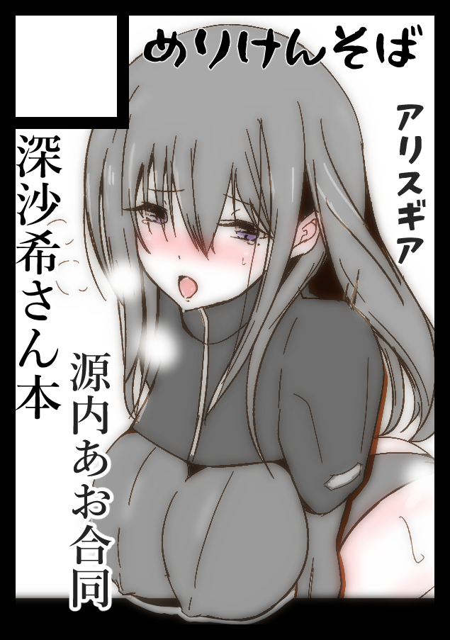 C101の深沙希さんのサクカ
こんな感じかな
#アリスギアお絵かき 