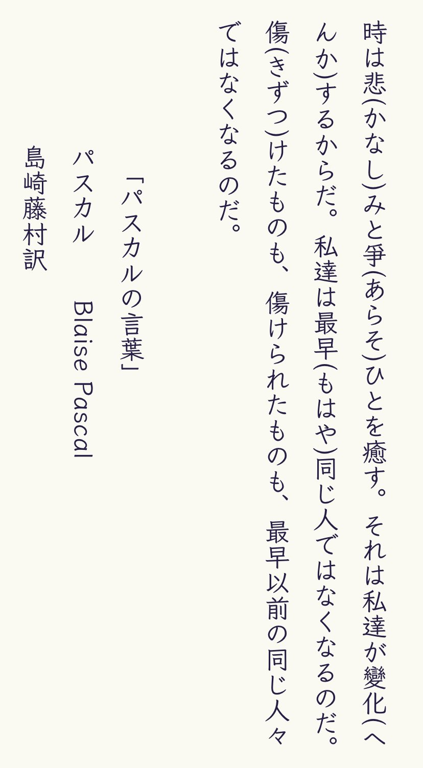 洋書de書写 V Twitter 洋書de書写 第177回 お題 22 8 パスカルの言葉 ブレーズ パスカル ドイツ パスカルの言葉を集めて島崎藤村が訳し 日本で出版されたものと思われる 人間は考える葦である の名言で有名な哲学者でもある 数学など他の分野