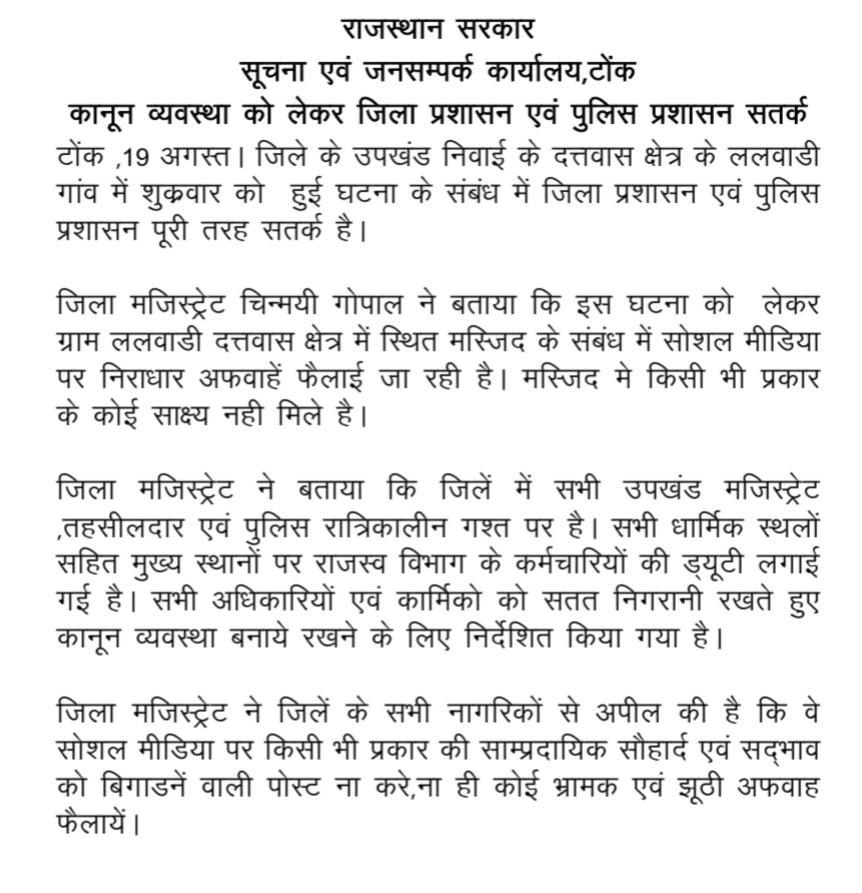 कानून व्यवस्था को लेकर जिला प्रशासन एवं पुलिस प्रशासन सतर्क