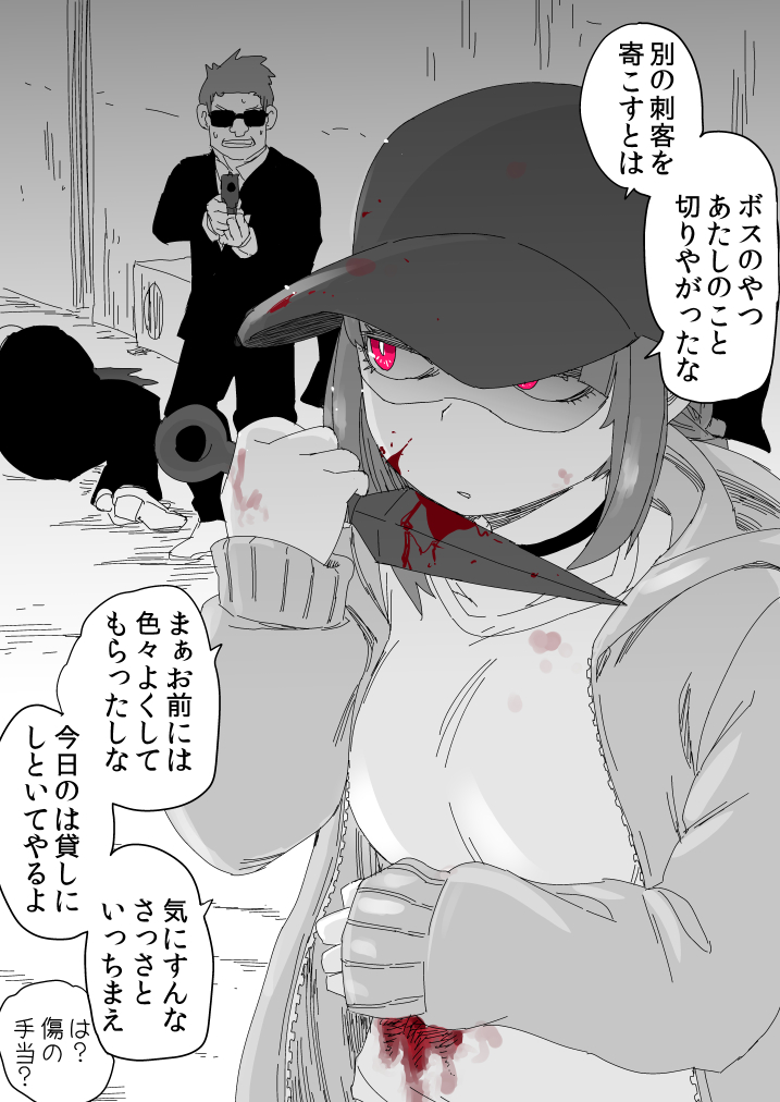 優しさにめちゃくちゃ弱い殺し屋ちゃん 
