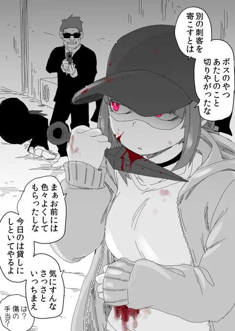 優しさにめちゃくちゃ弱い殺し屋ちゃん 