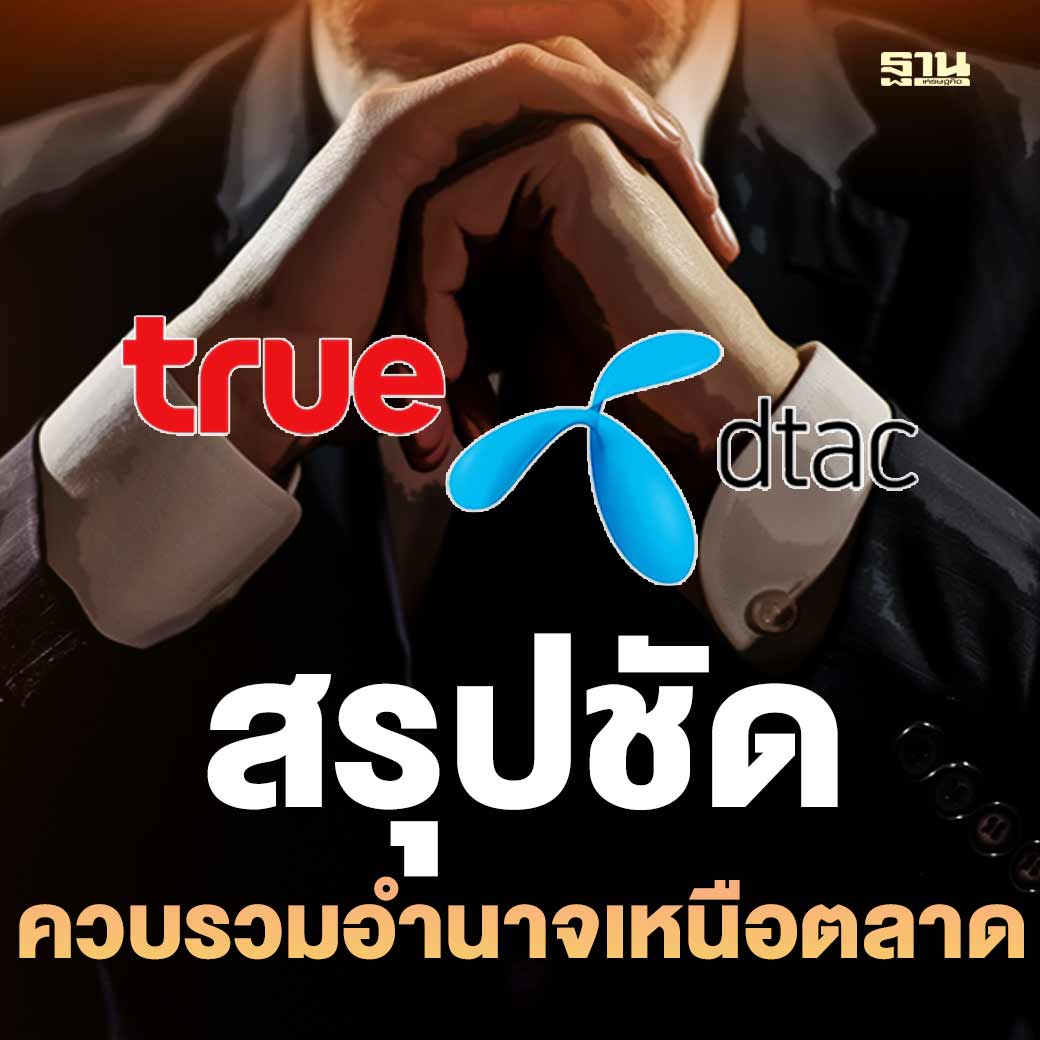 ฐานเศรษฐกิจ tweet media