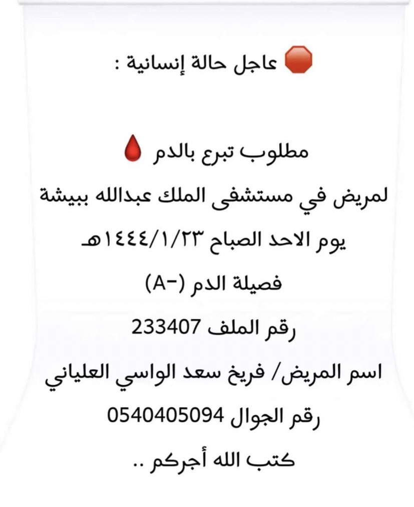 ask_Pashot's tweet photo. (وَمَنْ أَحْيَاهَا فَكَأَنَّمَا أَحْيَا النَّاسَ جَمِيعً��)
🔴عاجل حالة إنسانية🔴 https://t.co/8LnQ9bmOcK