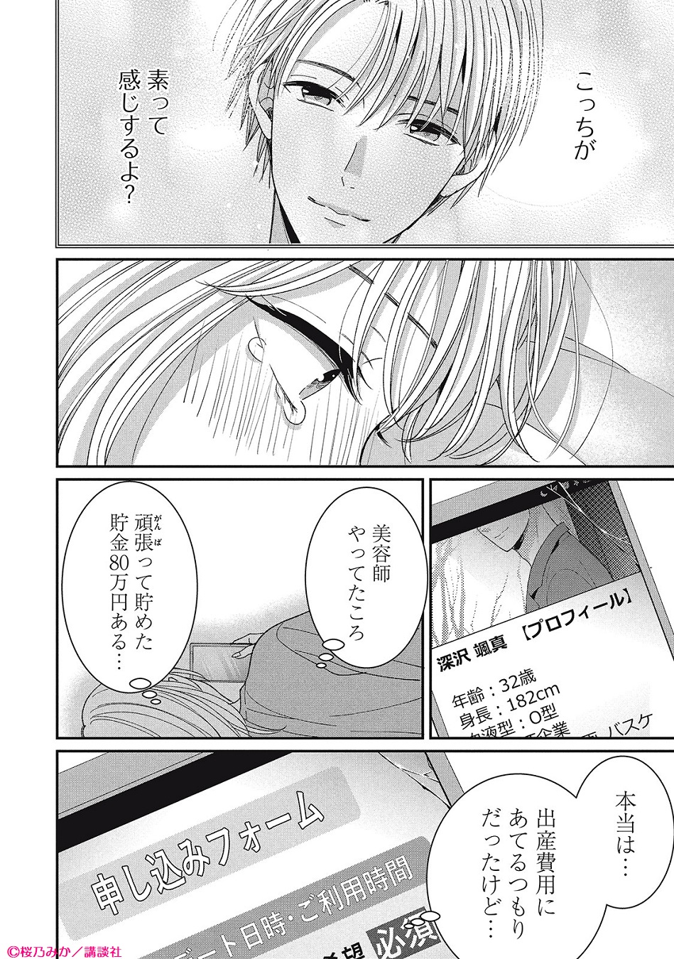 Tweets With Replies By 桜乃みか Miksakurano Twitter