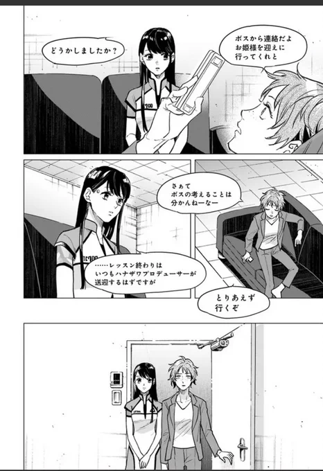 ↓こういうのが頻出するからめちゃくちゃ読みにくい。
2コマ目の「……レッスン終わりは〜」を3コマ目の「さぁて ボスの〜」より先に読むの相当難しくね?
吹き出しの位置を計算して絵を描かないから3コマ目の吹き出しを2コマ目にはみ出させないといけないことになる…。 