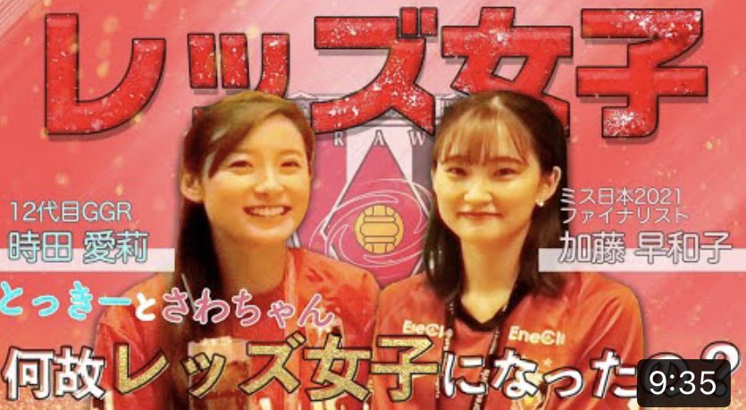 レッズ応援女子ちゃんねる Urawaredsgirls Twitter レッズ応援女子ちゃんねる Urawaredsgirls Twitter