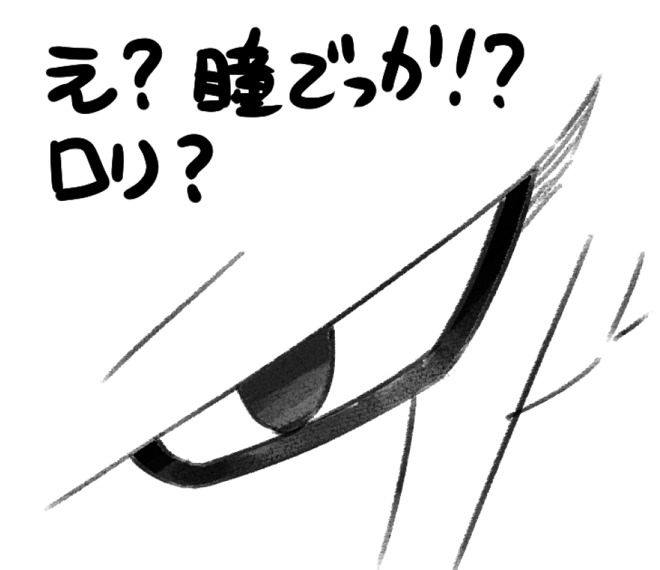 今例の0:55で衝撃受けた模写
そんなおっきくていいの???? 