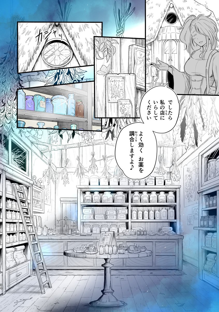 こちらを読んでいて「床撒きハーブ」という概念を知った
汚れ除け・虫除け・魔除け・消毒・芳香剤としての役割があるそうです

セリナさんのお店は天井からドライハーブ吊ってるから、その欠片が床に落ちてると思うのだけど
「床撒き」を意識して、床を描くときは多めに葉っぱや花を散らそうかな🤔 https://t.co/iydBXEuO8G 