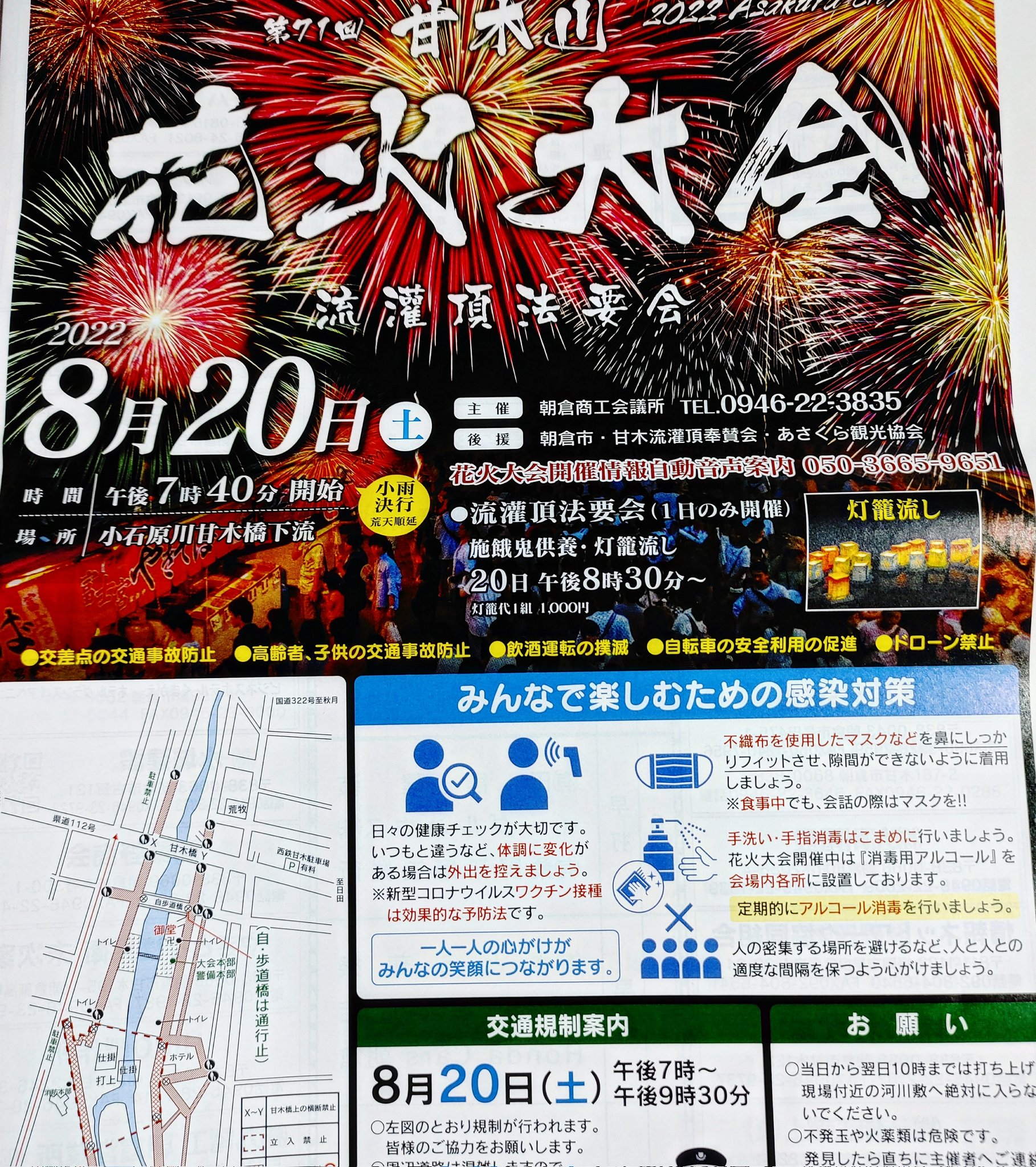 Kanjukuamagi お知らせ 本日 8月日 は 甘木川花火大会が開催される予定です 教室前の道路が渋滞する可能性がある為 18 30頃には閉める予定です 花火大会へ行かれる方は感染防止対策をしながら楽しんでください T Co Uubtemmxgr Twitter