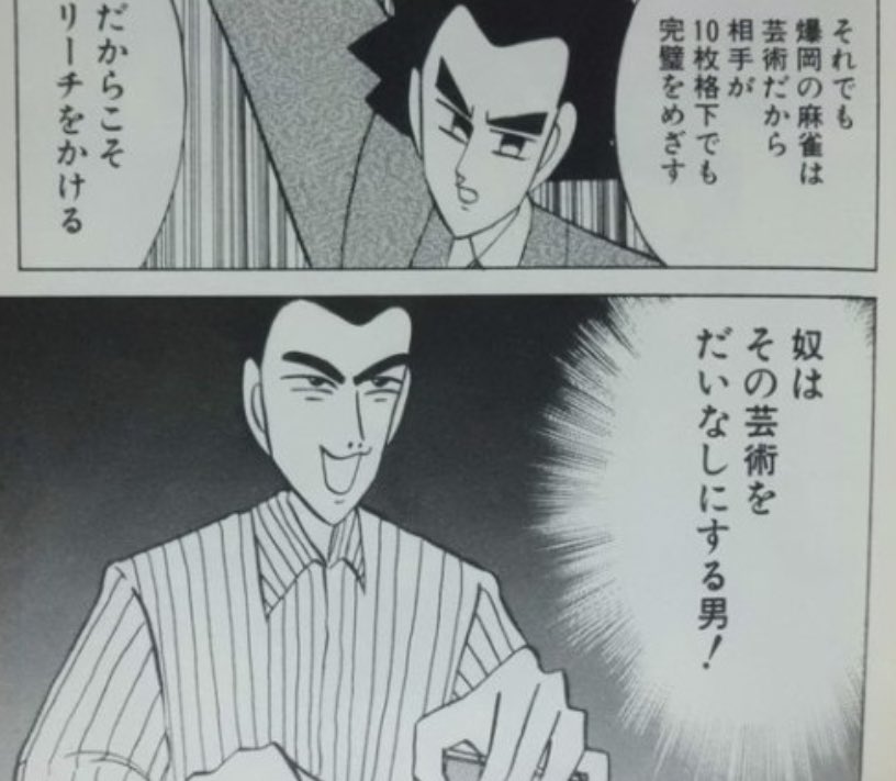 ノーマーク爆牌党 画像 最新情報まとめ みんなの評価 レビューが見れる ナウティスモーション