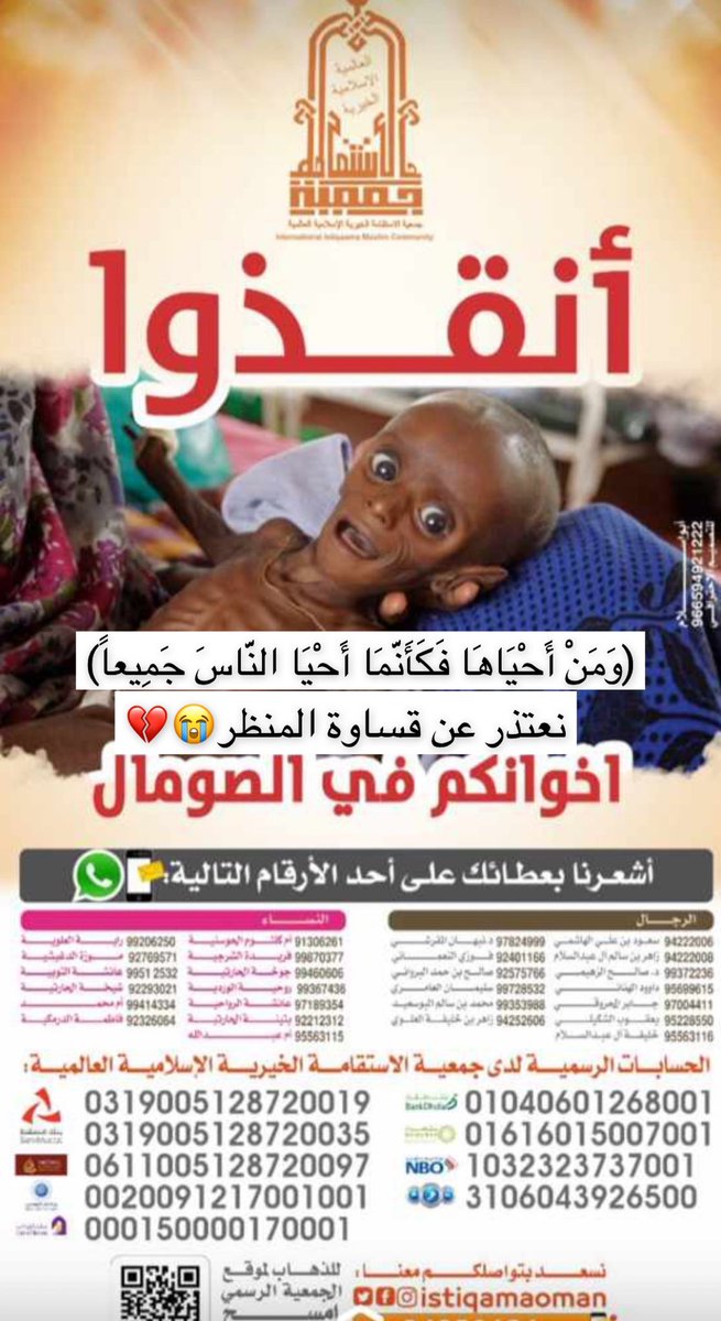 gv____1's tweet photo. (وَمَنْ أَحْيَاهَا فَكَأَنَّمَا أَحْيَا النَّاسَ جَمِيعاً)
#المجاعه_تفتك_بالصومال 
#خليفة_المعمري 
#خالد_حريه https://t.co/3M7ntfWqrM