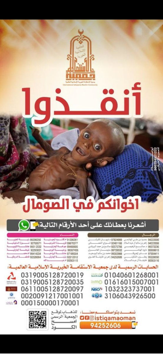 #المجاعه_تفتك_بالصومال
#خليفة_المعمري
#خليل_البلوشي
#يوم_الجمعة
ارقام فظيعه في وفيات المجاعة
اللهم الطف بعبادك

▪️لنكن يدا واحدة بالنشر ♥️🔄 و المساهمة 🌿