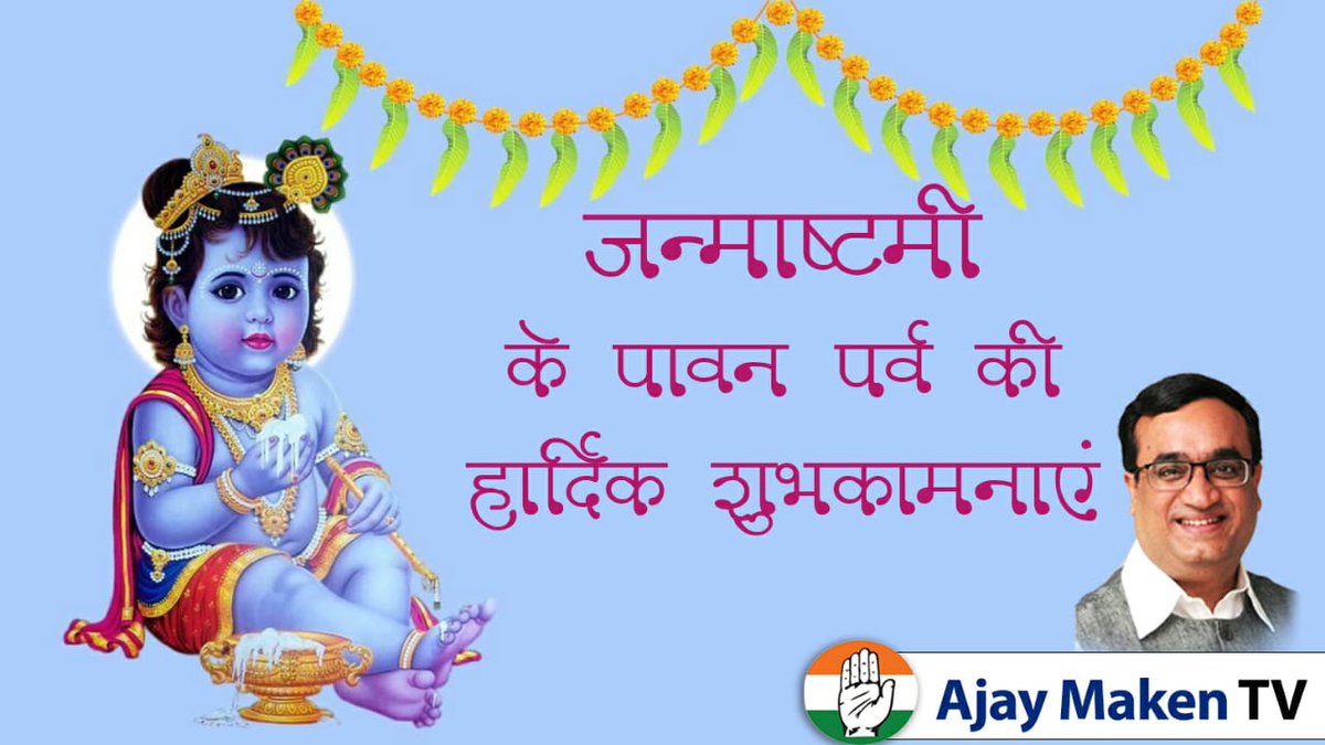 श्रीकृष्ण जन्माष्टमी के पावन अवसर पर आप सभी को हार्दिक शुभकामनाए।

#happyjanmashtami