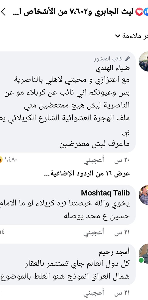 همزين الناصرية هي سوتلك صيت انت ٢ ما يعرفونك صعدت وضليت تتعنصر مو حبا بكربلاء لاوالله بلكي تطش حتى تحصل أصوات من أهل كربلاء لان تدري هاي الدورة عمرها كصير وعموماالناصرية ما تشرف بيك وبامثالك